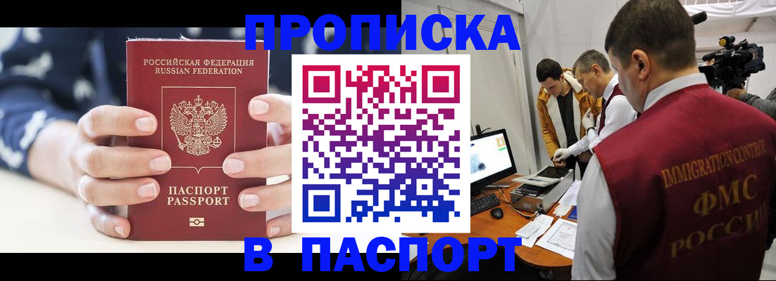 прописка в квартире в Арске